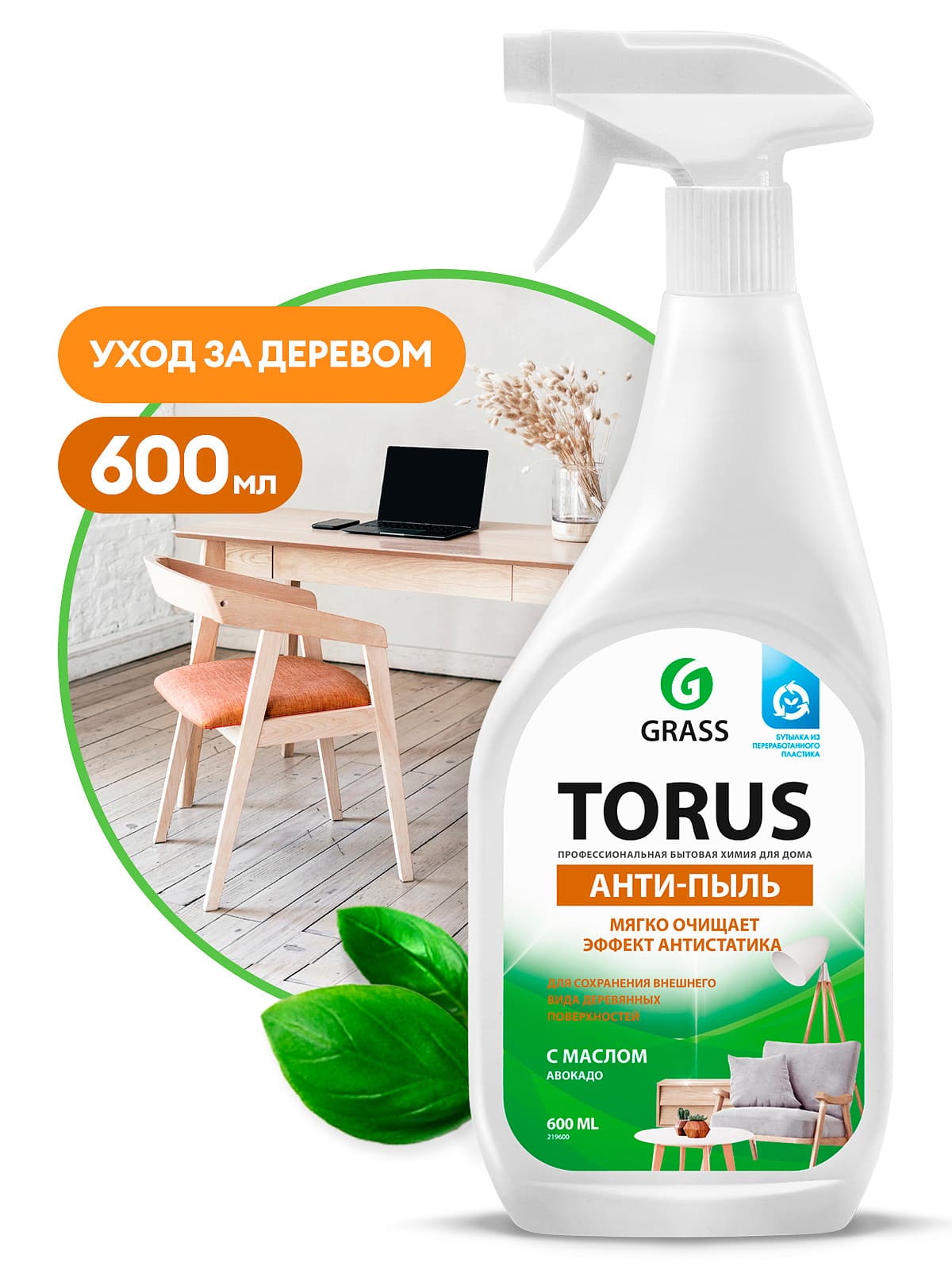 Полироль для мебели Torus Грасс 600мл с триггером, РФ — фото 2