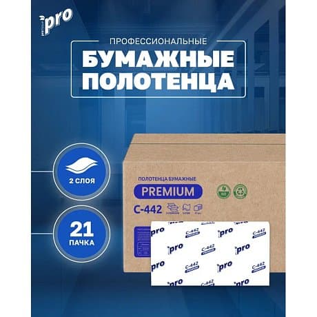 Полотенца бумажные PROtissue Z - сложение 190 листов, 2 слоя, 100% целлюлоза, РФ