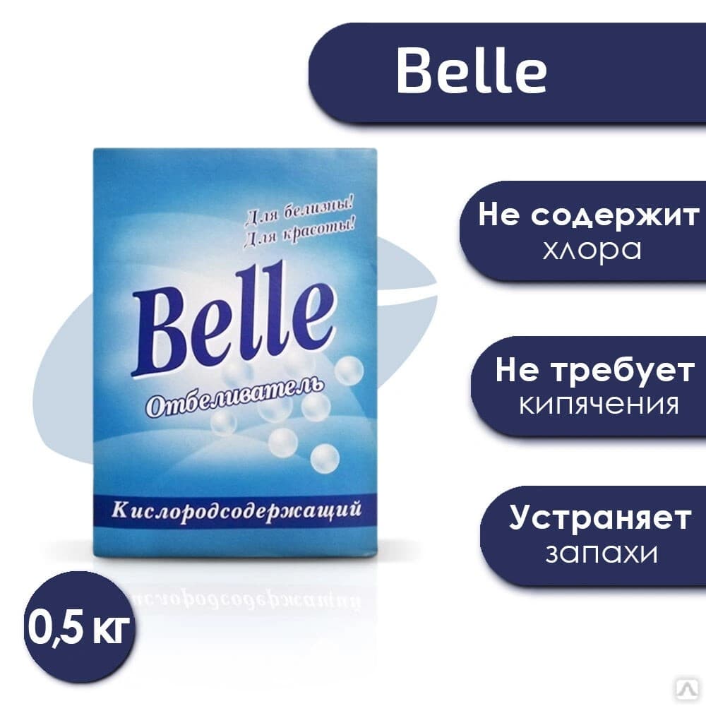 Отбеливатель кислородсодержащий "Белль" 500г, (карт. упак.), РБ