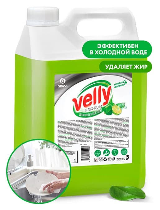 Средство для мытья посуды Velly Premium Грасс аромат лайм и мята, 5кг, РФ